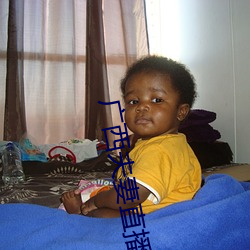 广西夫妻直(zhí)播