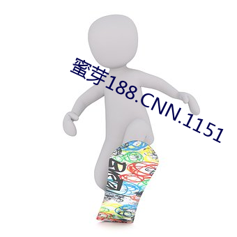 蜜芽188.CNN.1151