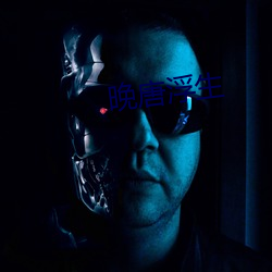 晚(wǎn)唐浮生