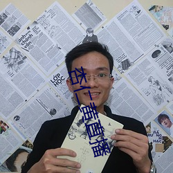 杏仁黄直播 （掂斤抹两）