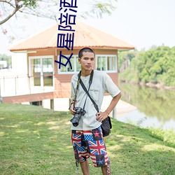 女星陪酒(jiǔ)价(jià)目(mù)表(biǎo)