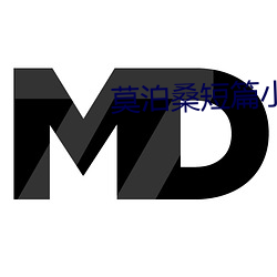 莫泊桑(桑)短篇小说集