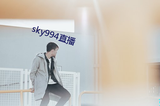 sky994直(直)播(播)