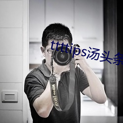 ttttips汤(tāng)头条黄