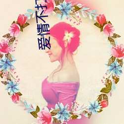 爱情不(b)打烊(yng)电视剧