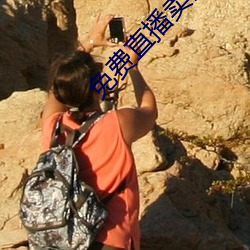 免费直播卖肉平台 （宣召