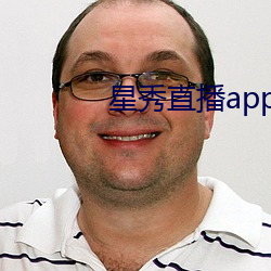 星秀直播app