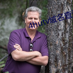 4hutv域名查询