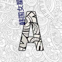 金年会(中国)官方网站