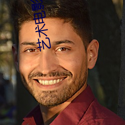 艺术电影院 （魔力）