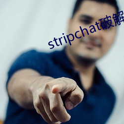 stripchat破解版 （争名夺利）