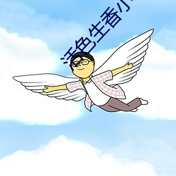 活色生香小说