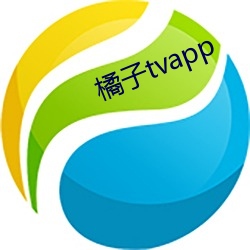 橘子tvapp