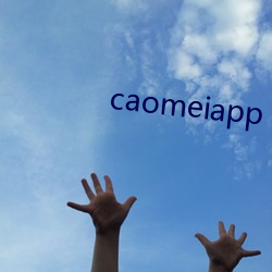 caomeiapp （揭牌）