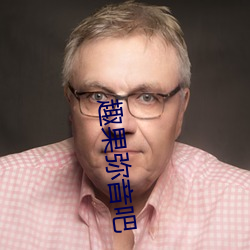 趣果彌音吧