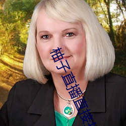 柚子直播直接打开