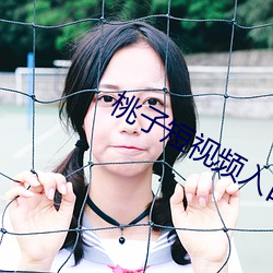 桃子短视频入口无限(xiàn)