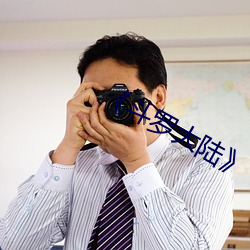 鬥羅大陸》