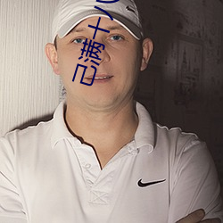 己满十(十)八请(請)点(點)此(此)