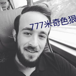 777米奇(奇)色狠狠888俺也(也)去
