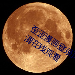 歪歪漫画登录页面秋蝉渗透测试免费高清在线观看 （铁树开华）