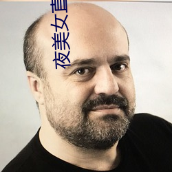 夜美女直播app