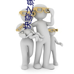 快穿(chu��n)之(zhī)病弱(ru��)白莲洗(xǐ)白记