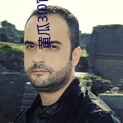 黄瓜3.0官方