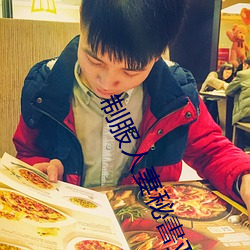 制服人妻秘書亞洲