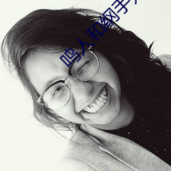鸣(鳴)人和纲(綱)手处理医(醫)院