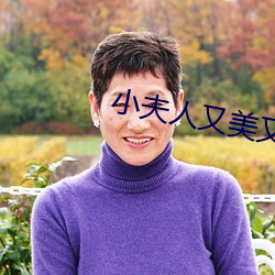 小夫人又美又甜