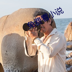 免费看小说 （痴想