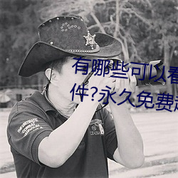 有哪些可以(以)看(看)强人(人)物免费漫(漫)画软(軟)件?永久免费(費)超(超)多强人(人)物漫画
