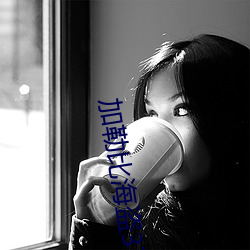 加勒比海盗3高清