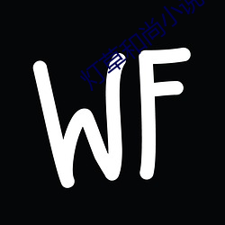 灯(燈)草和尚小说