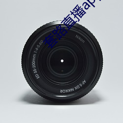 套路直播app