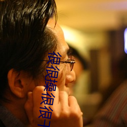 很很操很很幹