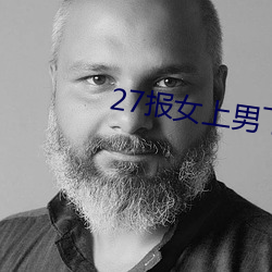 27報女上男下動態圖gif圖