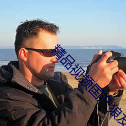 精品視頻國産狼友視頻