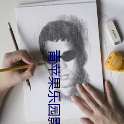 青蘋果樂園影視免費