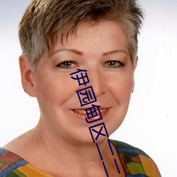 伊园甸区二二(èr)二区区