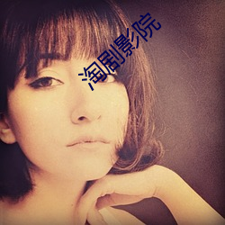 淘剧影院