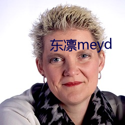 东凛(lǐn)meyd