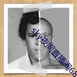 sky夜间直播间687