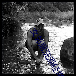 女邻居洗澡经常(ch��ng)不关窗户