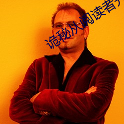 诡秘从阅读者开始 （狡兔三穴）