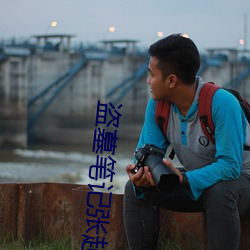 盗墓笔记张起灵