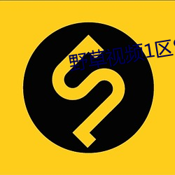 野草视(shì)频1区(qū)91