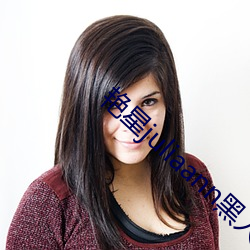 豔星juliaann黑人