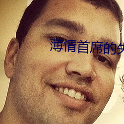 薄情首席的失声前妻